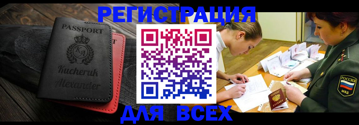 прописка для работы в Петушках