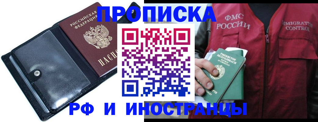 прописка штамп в Петушках